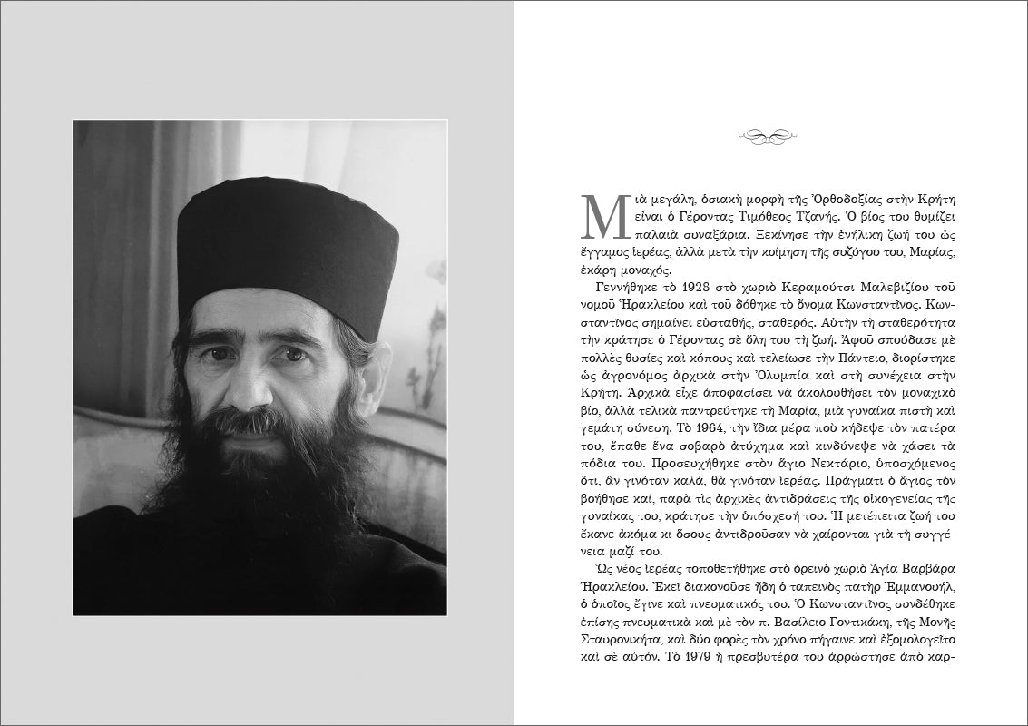 Και Πατέρας και Ποιμένας