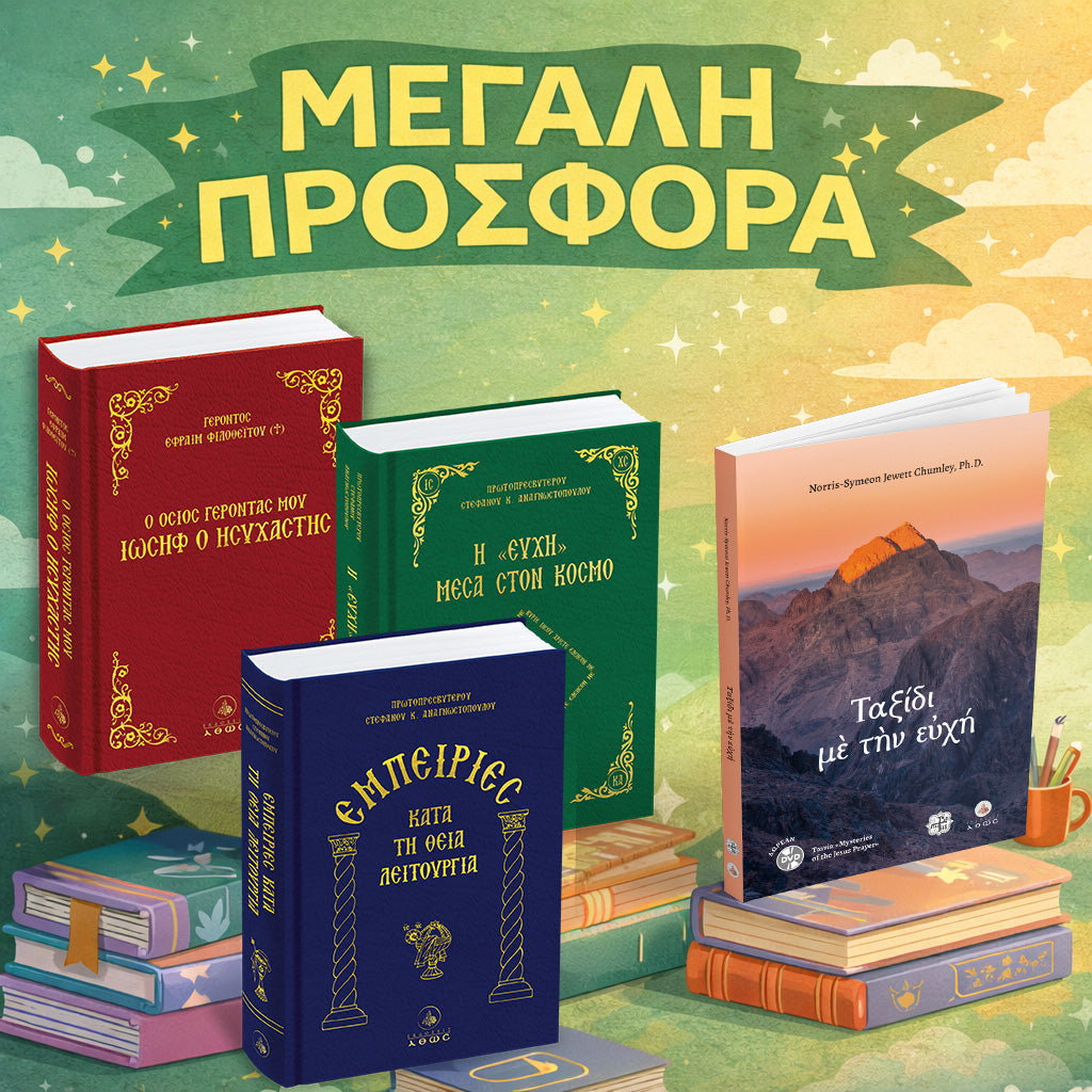 Μοναδική Προσφορά