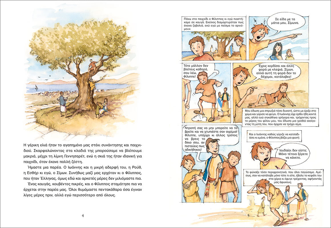 Ιστορίες από την Καπερναούμ