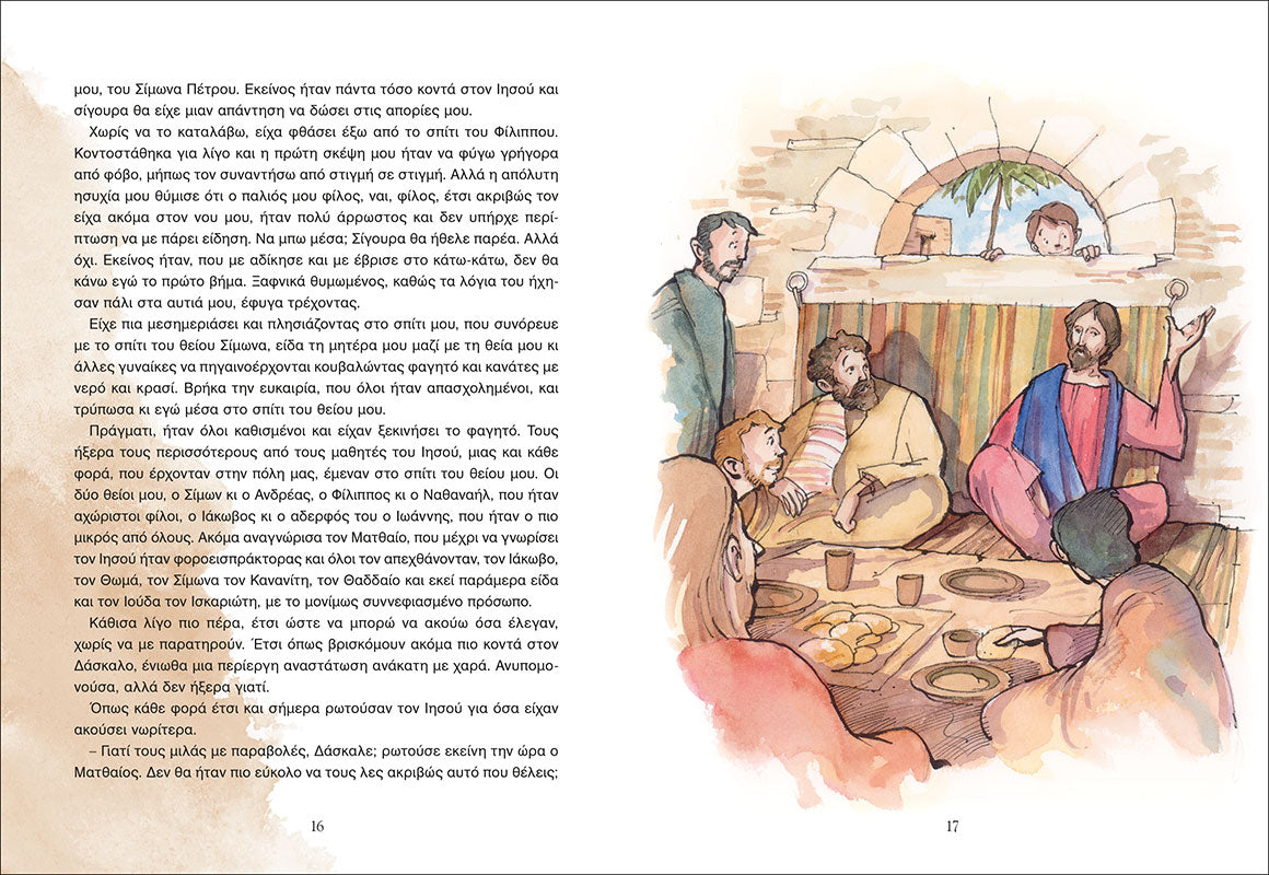 Ιστορίες από την Καπερναούμ