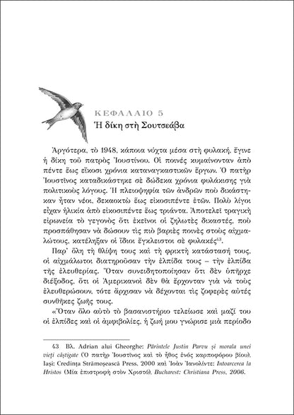 Ζωή Θυσιαζόμενης Αγάπης