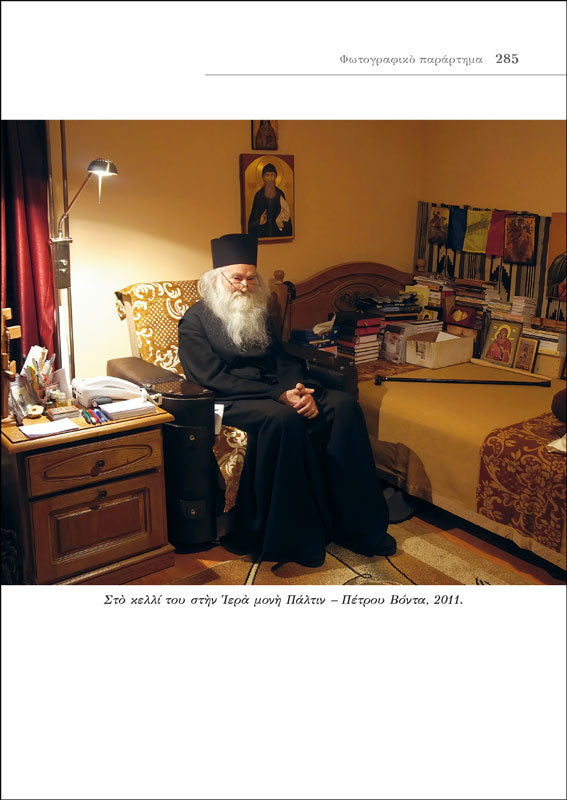 Ζωή Θυσιαζόμενης Αγάπης