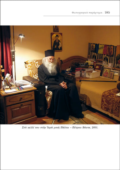 Ζωή Θυσιαζόμενης Αγάπης