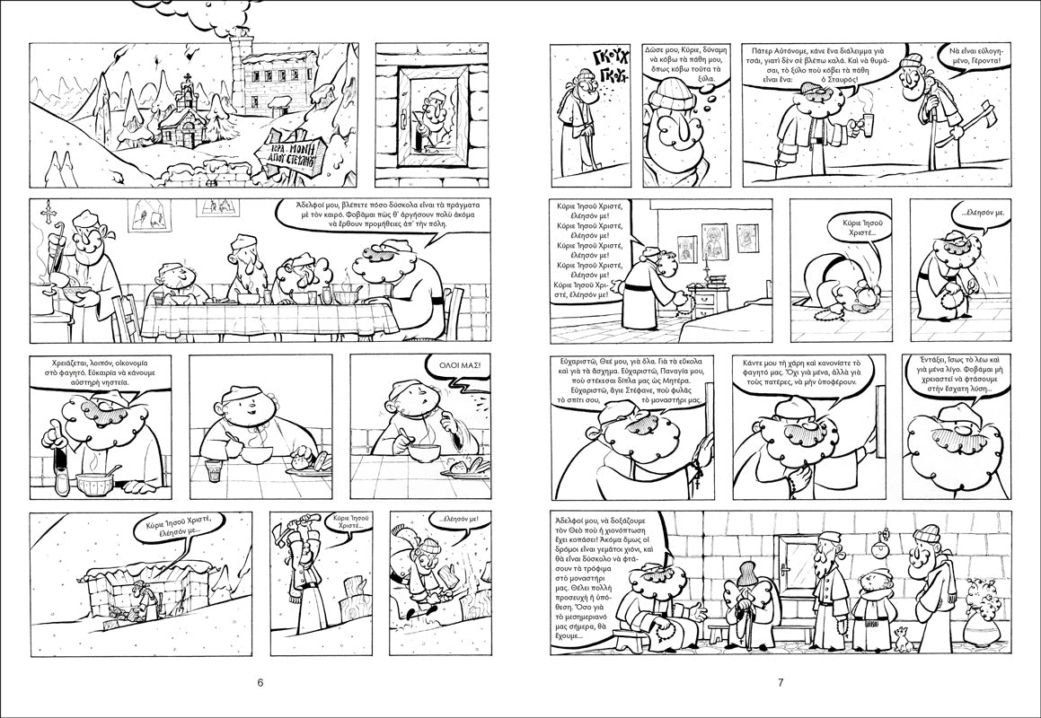 Μοναχοί...με παρέα