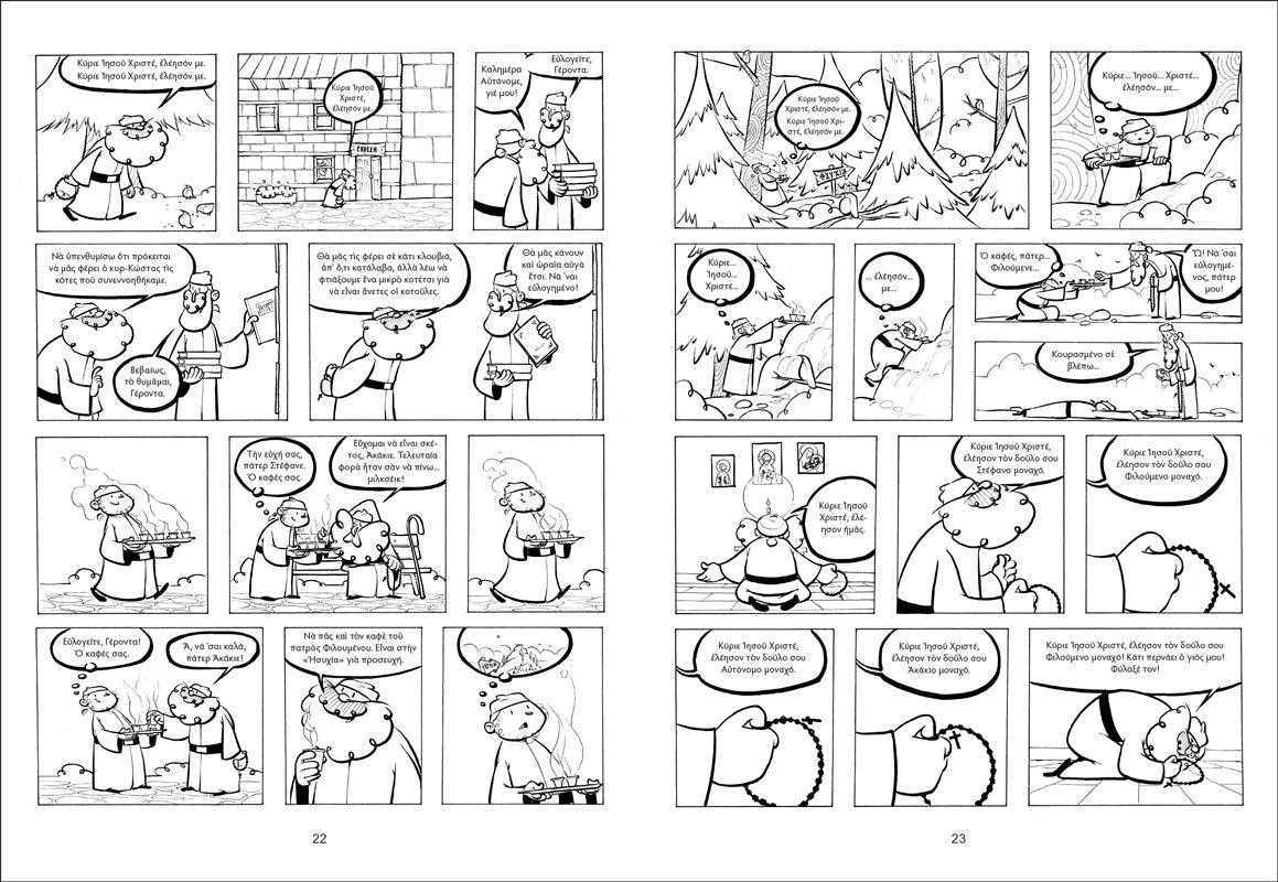 Μοναχοί...με παρέα