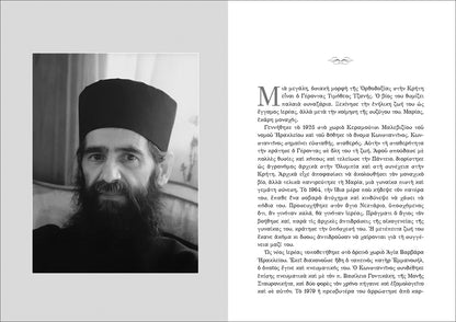 Και Πατέρας και Ποιμένας