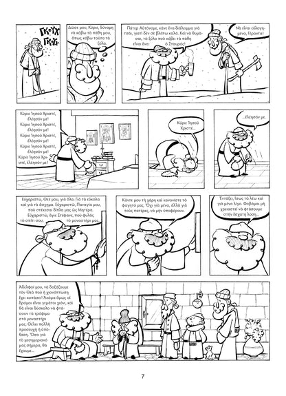 Μοναχοί...με παρέα